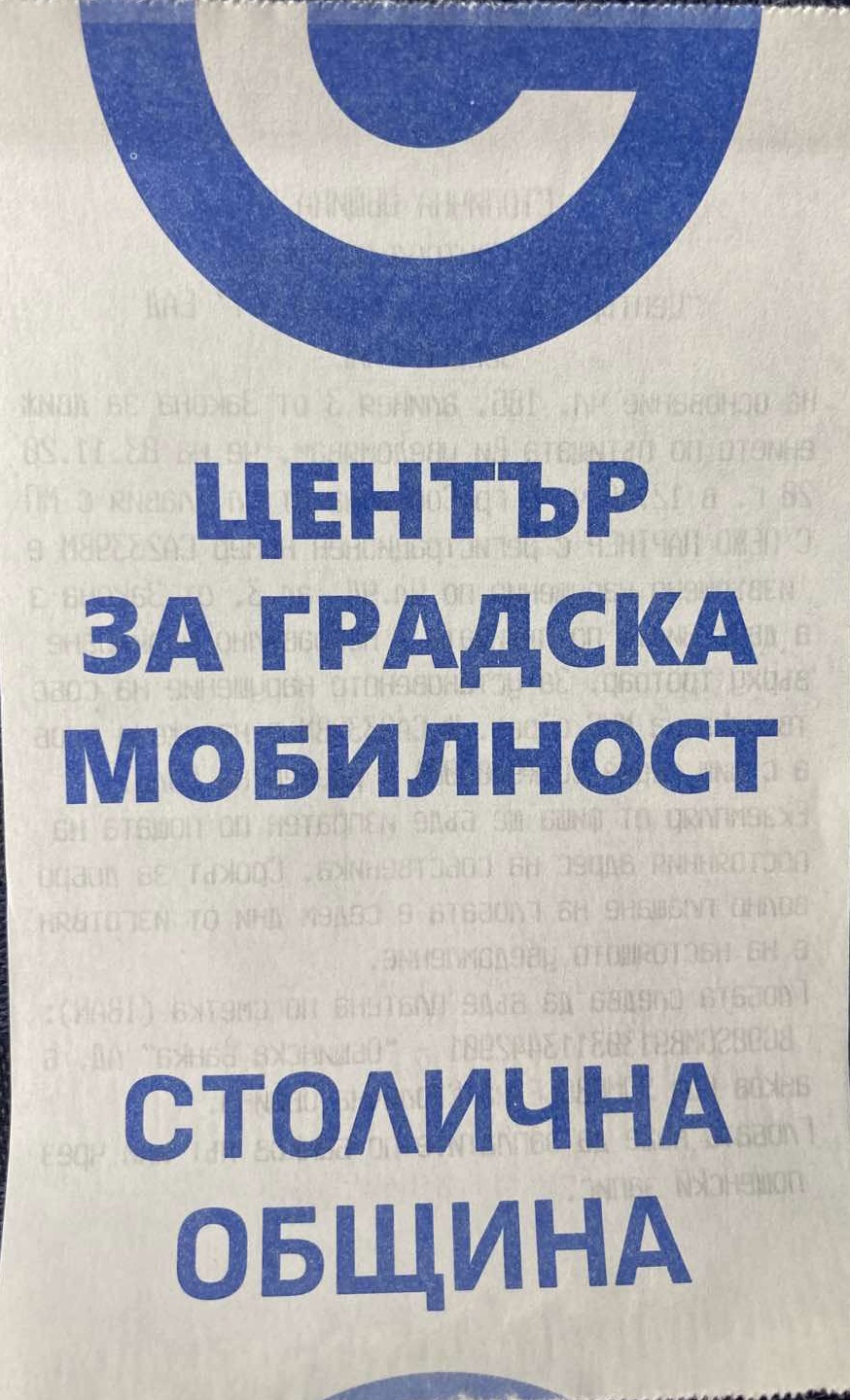 Столична община започна проверки за неправилно паркиране